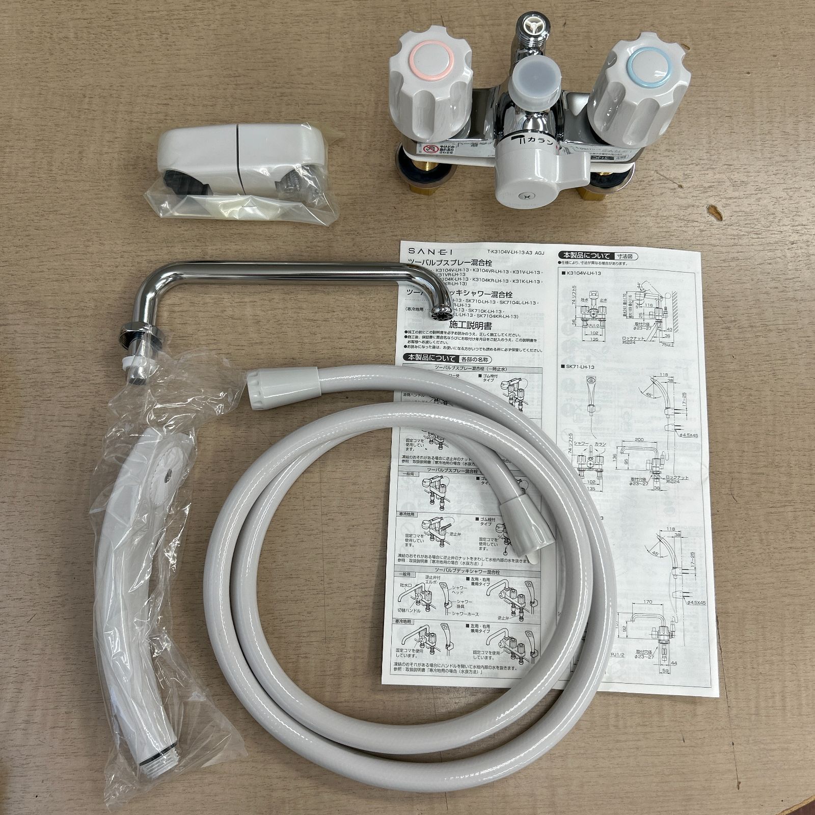 SANEI ツーバルブデッキシャワー混合栓 SK710 W-13 Amazon | SANEI(サンエイ) ツーバルブデッキシャワー混合栓
