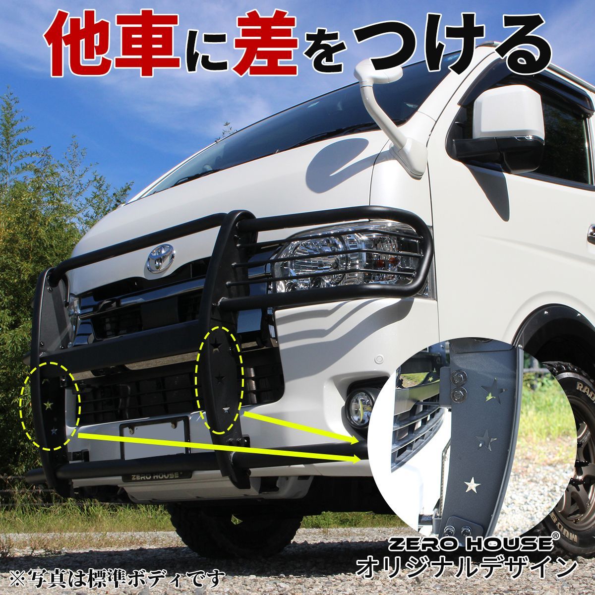 ハイエース グリルガード 200系 標準 バンパーガード フロント