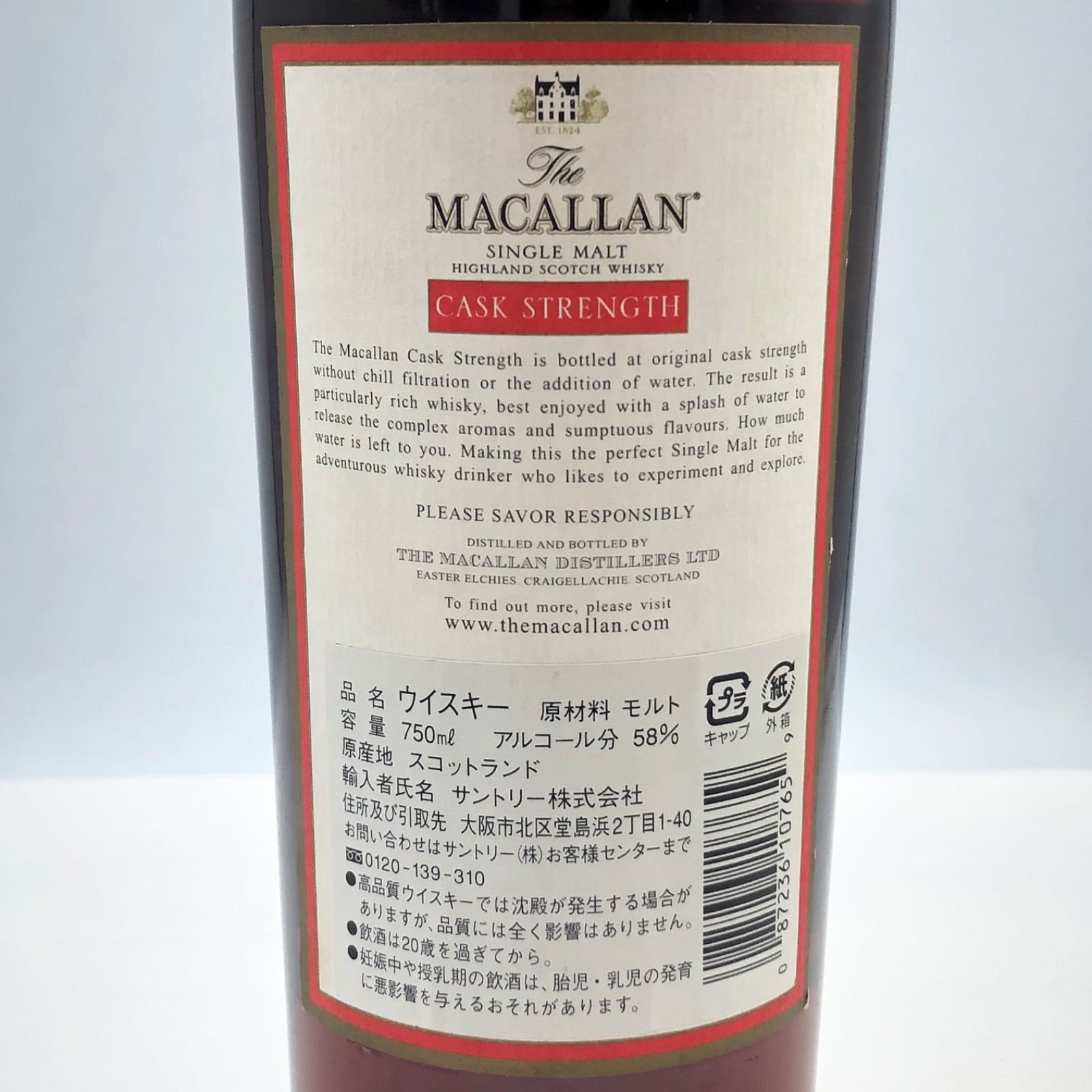 未開栓】マッカラン カスク ストレングス シングルモルト