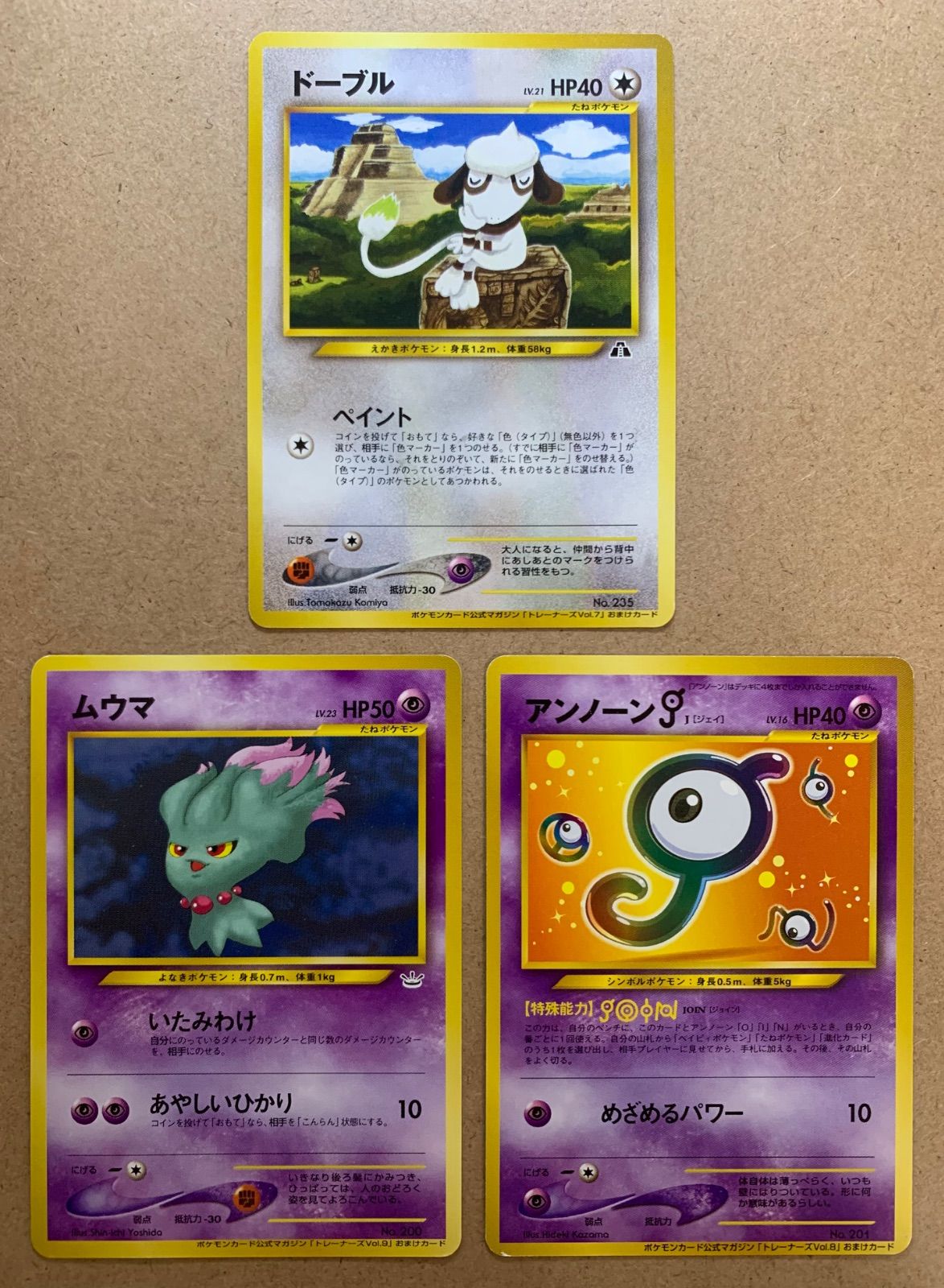 ムウマ : 「ポケモンカードトレーナーズVol.9」 おまけカード