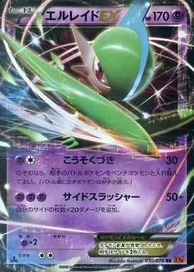 中古】ポケモンカードゲーム 030/078[RR]：(キラ)エルレイドEX