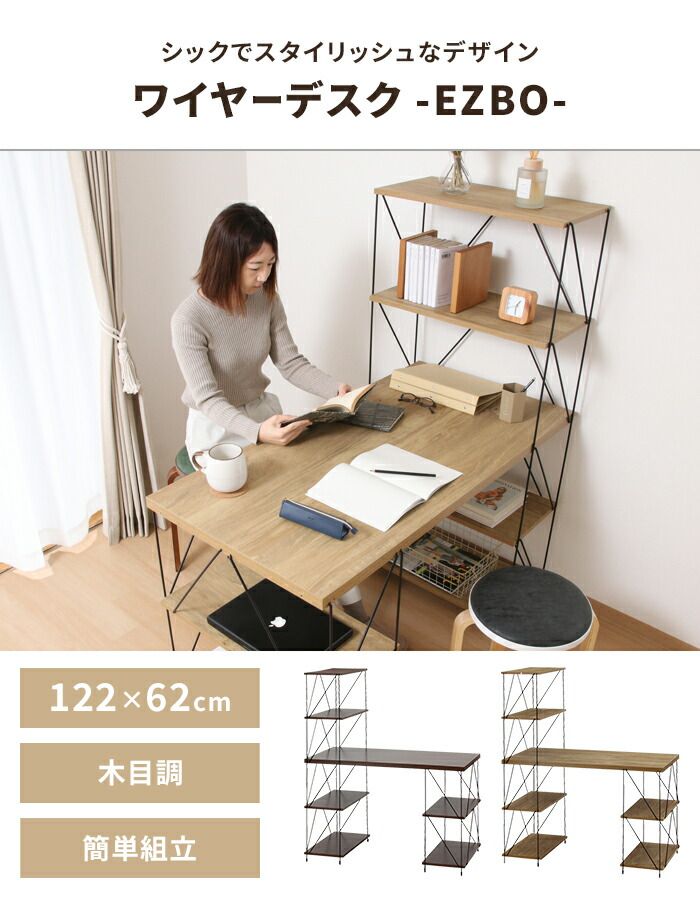 パソコンデスク 幅122 奥行62 簡単組立 デスク ラック付き ワークデスク 学習机 木目調 ネジ不使用 シンプル ナチュラル