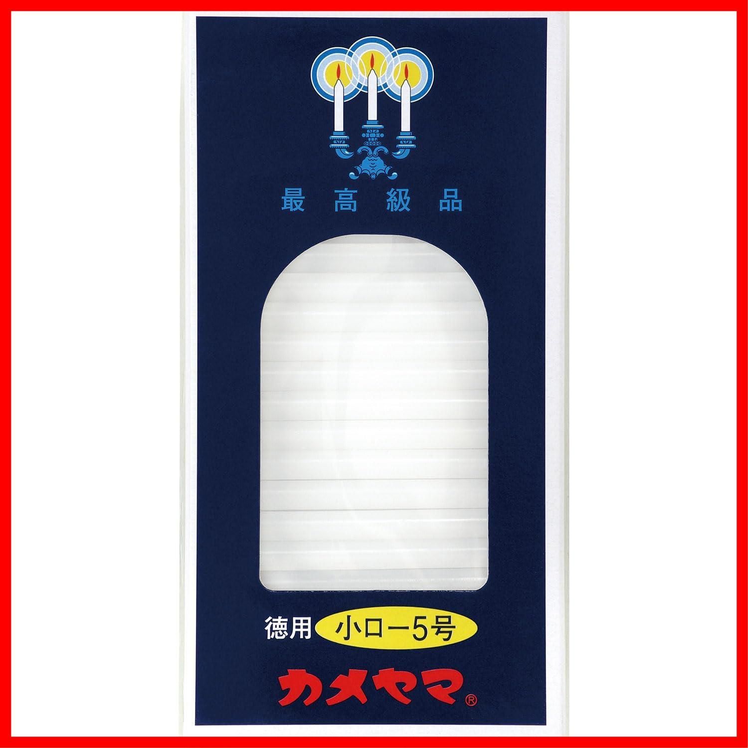 直営店 カメヤマ ローソク 小ロー５号 ecufilmfestival.com