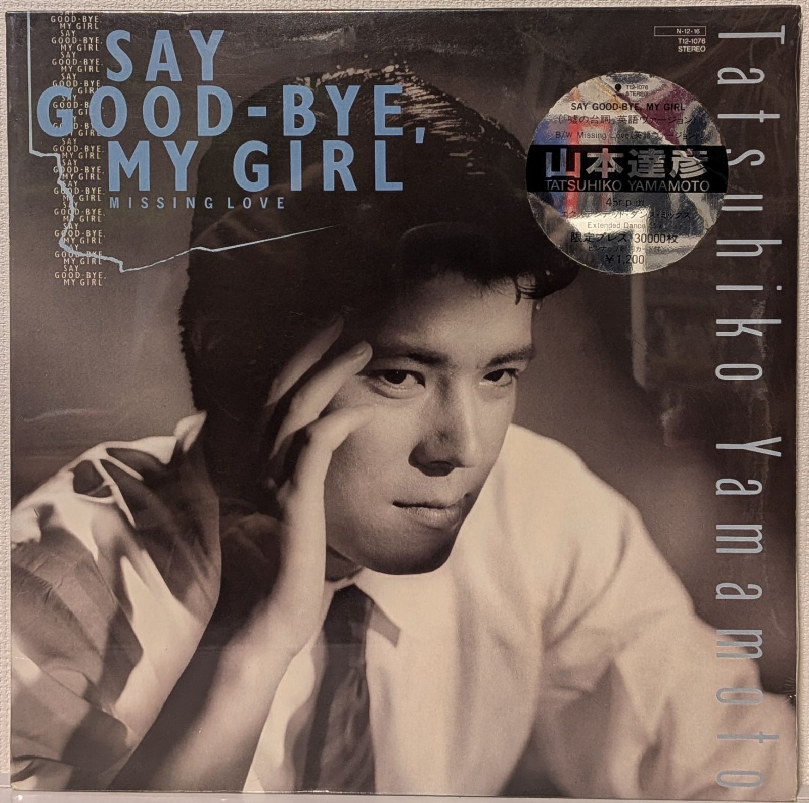 山本達彦 SAY GOOD-BYE, MY GIRL 他レコード３枚セット LP(J-POP)山本達彦 (Tatsuhiko Yamamoto) ／セイ・グッバイ・マイ
