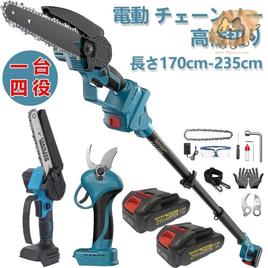 高枝切り電動チェーンソー 高枝 チェーンソー 切断径20cm 剪定ハサミ 電動 高枝切りバサミ 伸縮式延長ポールの長さ170cm-235cm
