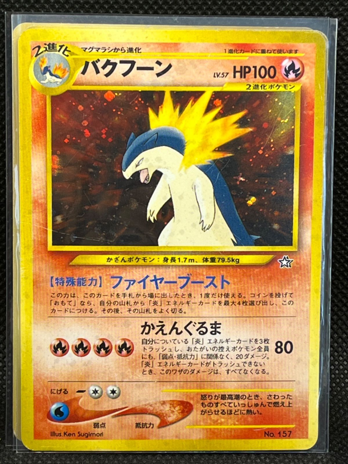 ポケモンカード旧裏（含む） ヒノアラシ マグマラシ 欲しく