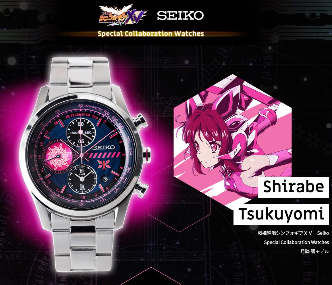 戦姫絶唱シンフォギアXV Seikoコラボ腕時計 暁切歌モデル 戦姫絶唱