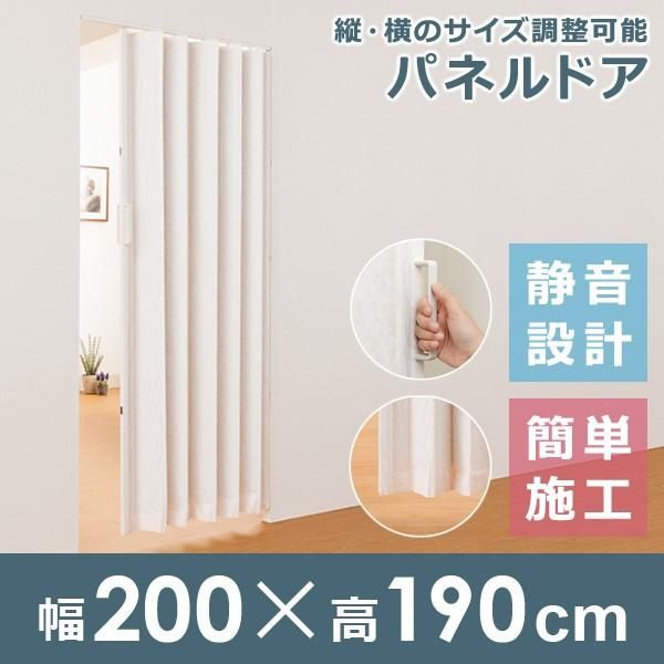 アコーディオンカーテン 間仕切り 取っ手 付き おしゃれ パネルドア カーテン アコーディオンドア 目隠し パーティション オフィス 事務所 【lic-ful-290】
