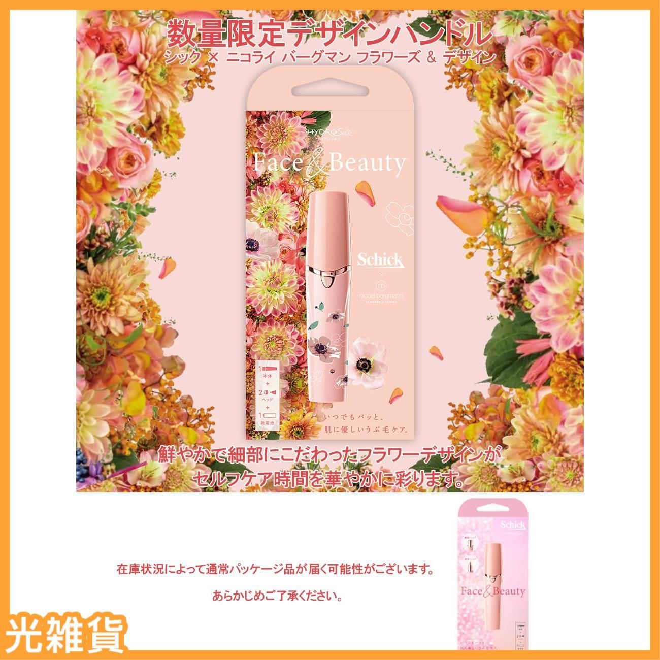 Schick Face & Beauty ピンク シェーバー