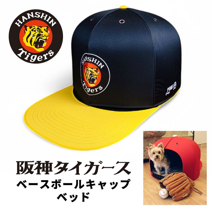 Crazy Paws 阪神タイガース公認 ベースボール キャップベッド Sサイズ フォローで1000円クーポン配布中