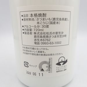 杜氏の里笠沙 寝かせ姫 720ml 30％【U1】