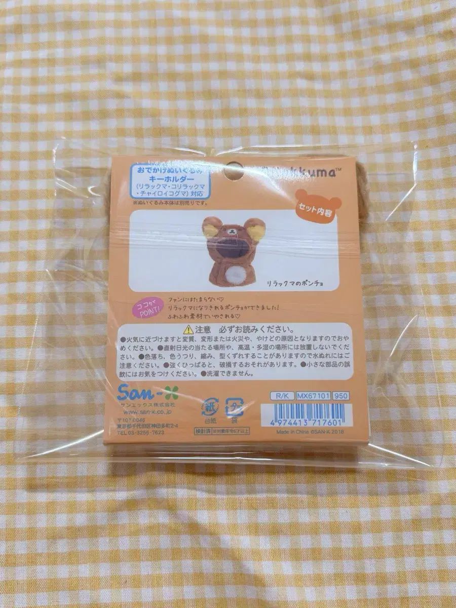 リラックマ アウトドアドール