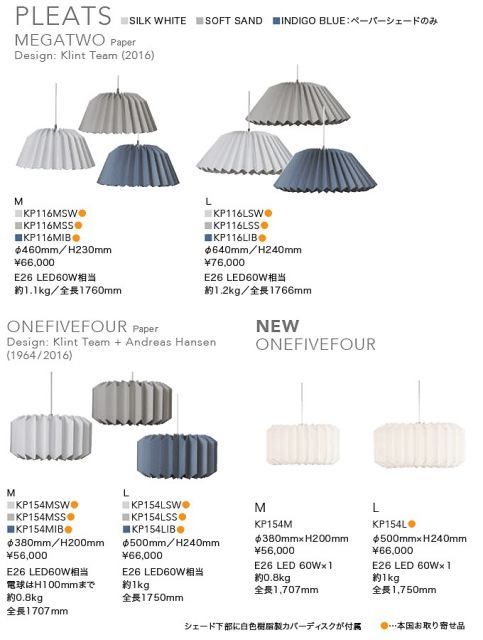 レ・クリント プリーツ ペンダント モデル154L 直径50cm LE KLINT