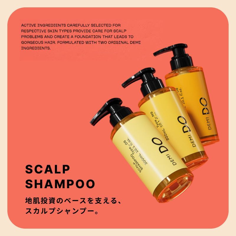 DEMI 人気 DO デミドゥ スカルプトリートメント タイプ MS 医薬部外品