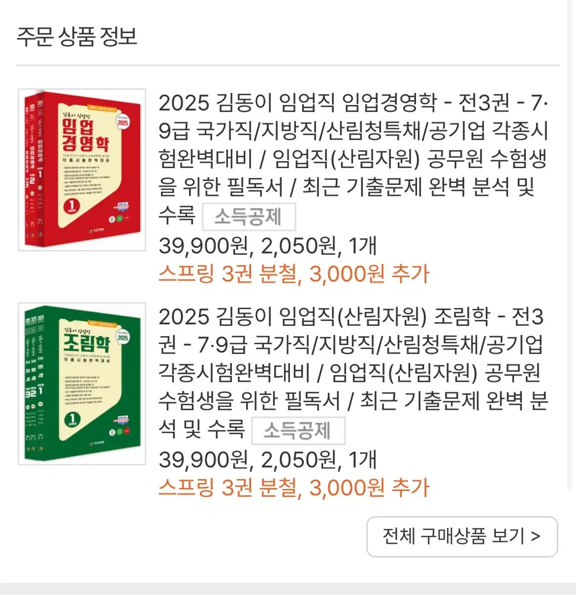 つ出品　※専用様以外購入不可 2025 キム・ドンイ 緑の生地 林業の仕事 シルボロジー 林業管理 基本書