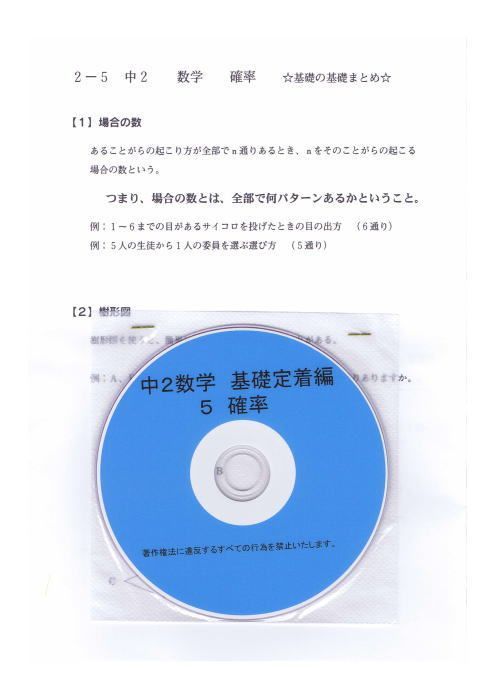 プロが教える 数学 中学 2年 DVD 授業 基礎 問題集 参考書 単品販売