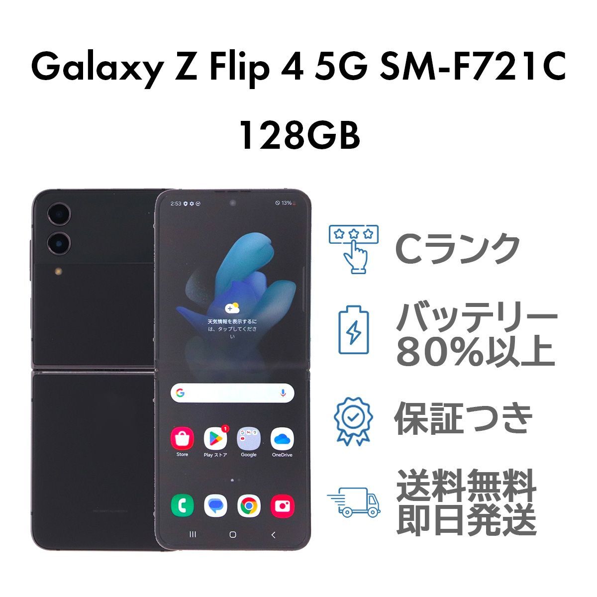 Galaxy Z Flip 4 5G 128GB グラファイト Samsung SM-F721C SIMフリー 