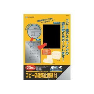 ヒサゴ コピー偽造防止用紙 メタル A4 BP2108 1冊 20枚