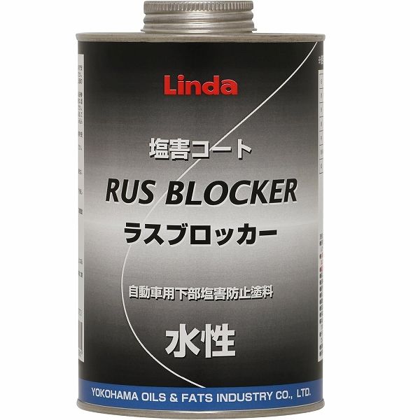 横浜油脂工業(Linda) 塩害コート ラスブロッカー水性 1kg ガン仕様 CZ29(4108)
