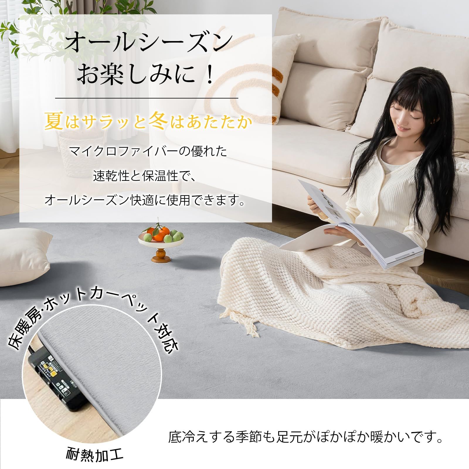 在庫セール】リビングマット ふわっと手触り オールシーズン快適 抗菌 