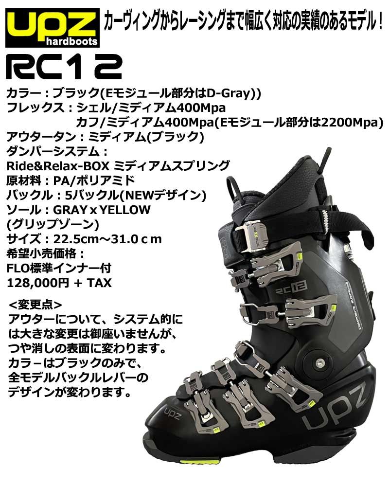 アルペンスノーボード　UPZブーツ　RC12 アルペンスノーボード ハードブーツ UPZ RC12 (UK6.5)25.5cm