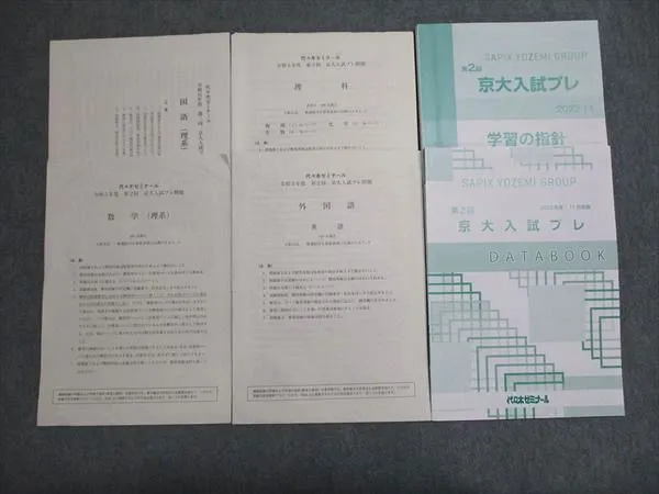 2025年最新】代ゼミ 京大入試プレの人気アイテム - メルカリ