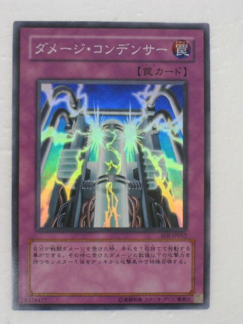 遊戯王　ダメージコンデンサー　旧アジア　レリーフ PSA10 SOI-AE052 ☆旧アジア☆ダメージコンデンサー【レリーフ】{SOI-AE052