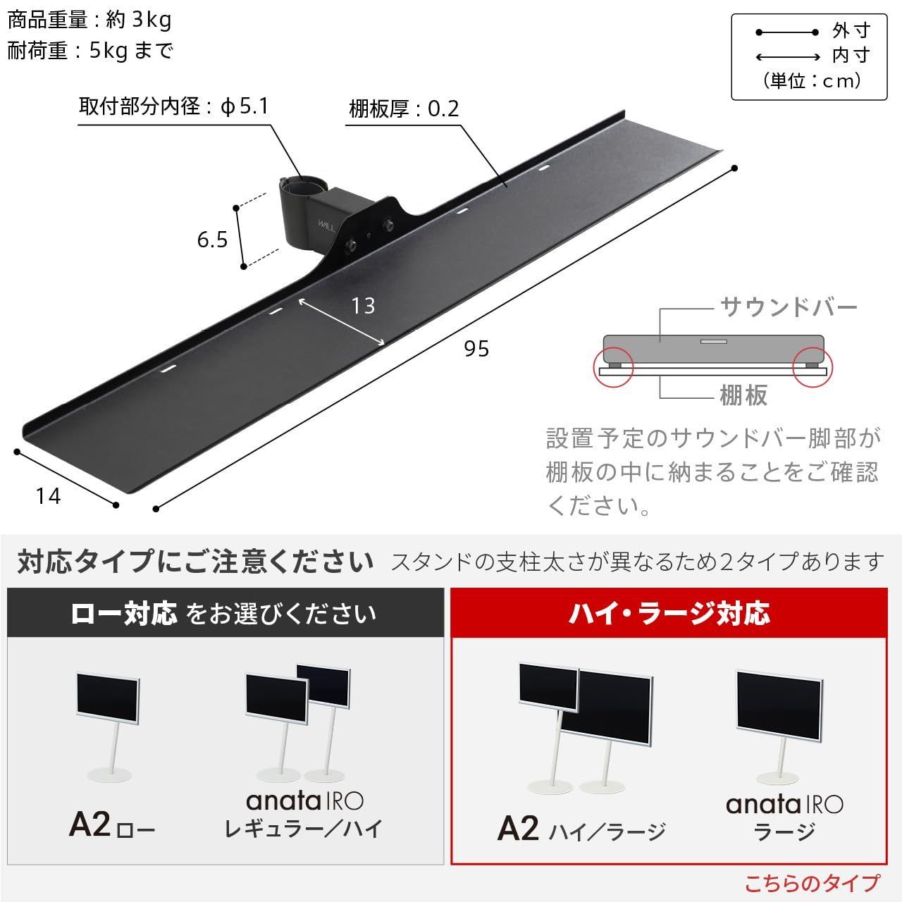 ハイ|ラージタイプ対応 サウンドバー棚板