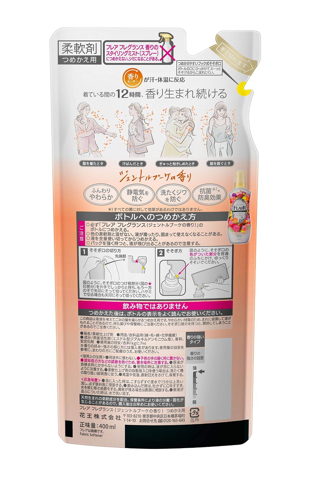 人気商品】400ml×15個 詰め替え ジェントル&ブーケ 柔軟剤 【ケース