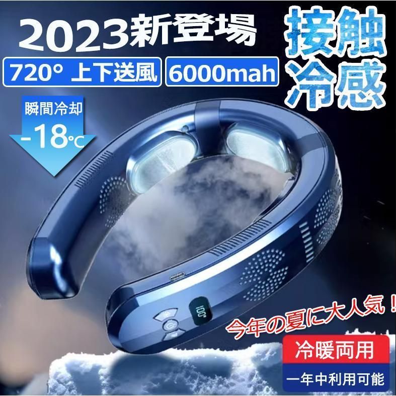 首掛け扇風機 ネッククーラー 首かけ 羽なし 3つ冷却プレート 半導体冷却 上下送風 6000mAh大容量 携帯用扇風機 四風道送風 冷房|暖房 ネッ