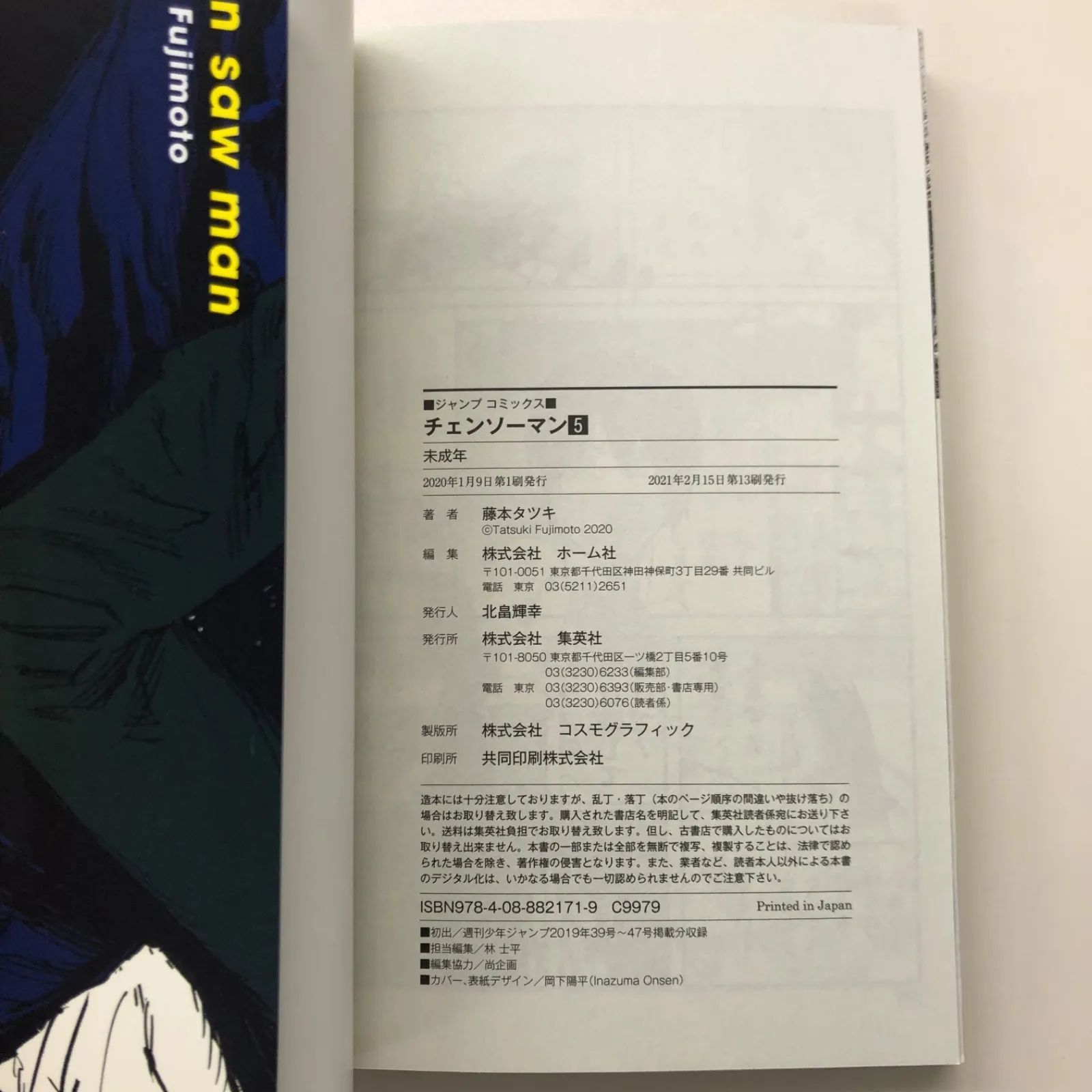 初版】チェンソーマン 1〜5巻/藤本タツキ/GF-0225015408/GF09541