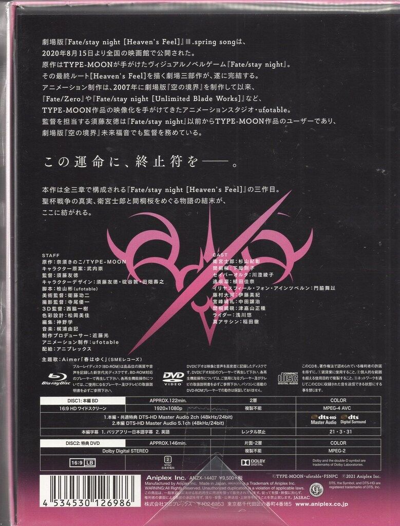 アニメBlu-ray 限定版)劇場版 Fate/stay night Heaven's Feel spring