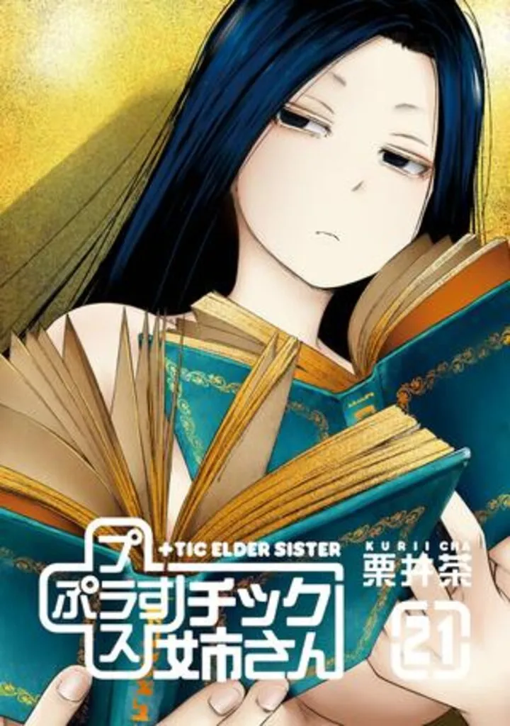 姉さん　Blu-ray Discセット　プラスチック　+ ＋ Amazon.co.jp | OVA「プラスチック姉さん」Blu-ray DVD・ブルーレイ