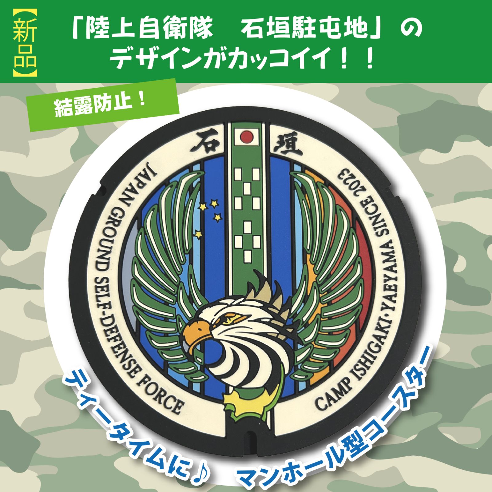 【メルカリ便限定】 陸上自衛隊　ご当地マンホールコレクション　仙台駐屯地 メルカリ便限定】 陸上自衛隊 ご当地マンホールコレクション
