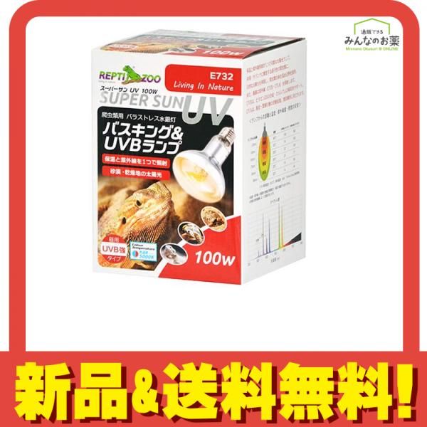 REPTIZOO 爬虫類用ランプ スーパーサンUV 100W E732 1個入