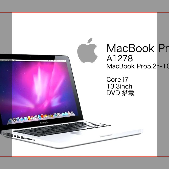 A1278 MacBook Pro 〜2011 Early〜 corei7