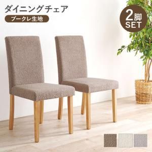 2営業日で発送 HAGIHARA 萩原 ダイニングチェア ブークレ BC-8520MBR 北海道 沖縄 離島配送不可 入数 2