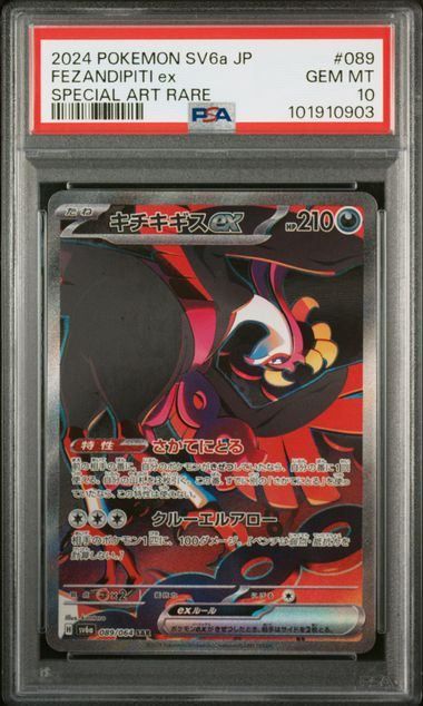 PSA10】キチキギスex(SAR)〈089/064〉[SV6a] - メルカリ