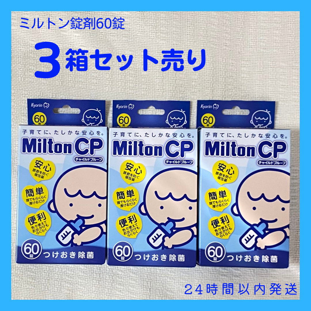 人気の ミルトン CP つけおき除菌 27錠 espaciomalvon.com.ar