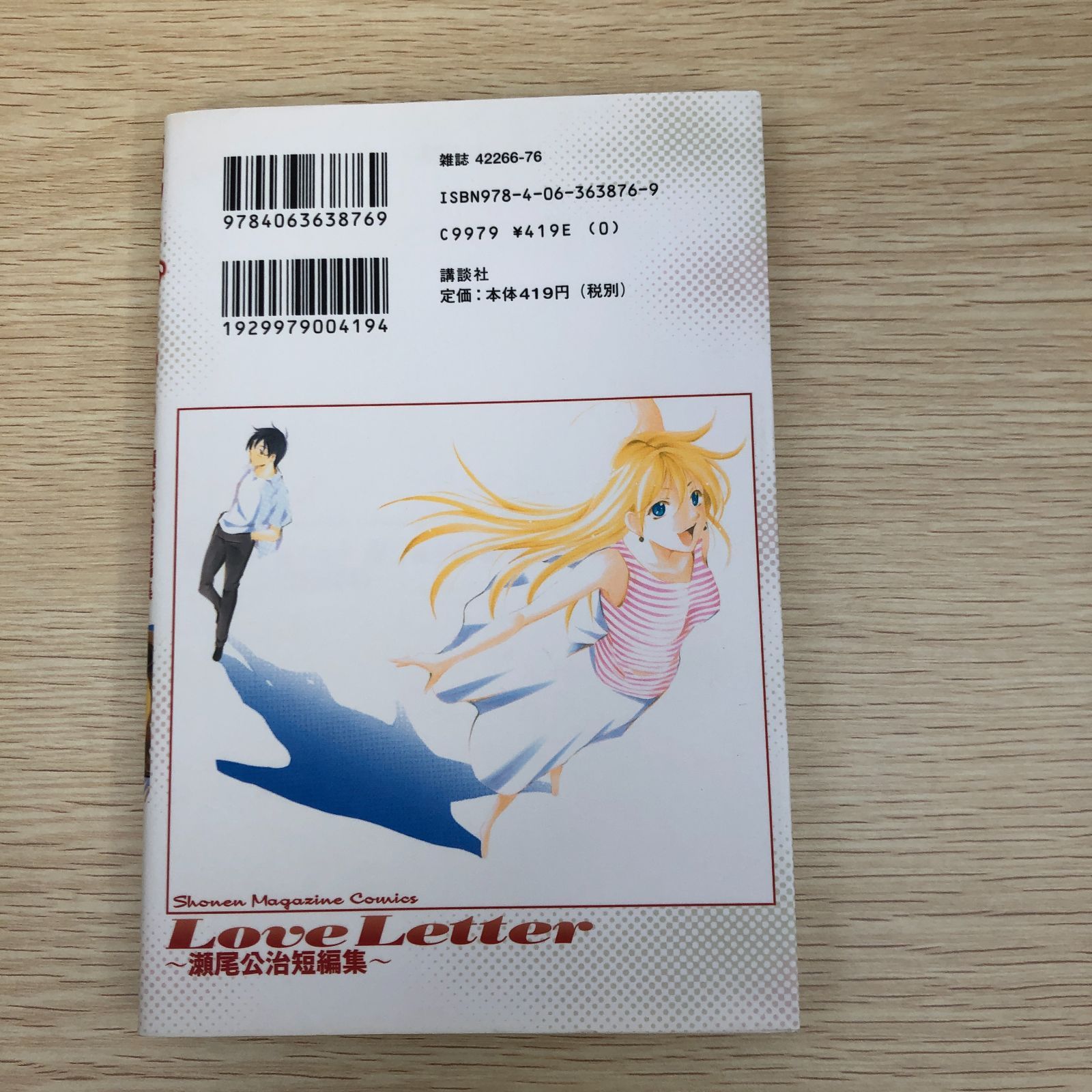 瀬尾公治　4作品　まとめ売り　ほぼ初版　62冊 初版】ラブレター 瀬尾公治短編集/瀬尾公治/250783-YP/GF09121