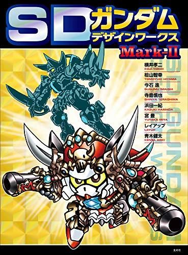 [新品][画集]SDガンダムデザインワークス MarkII