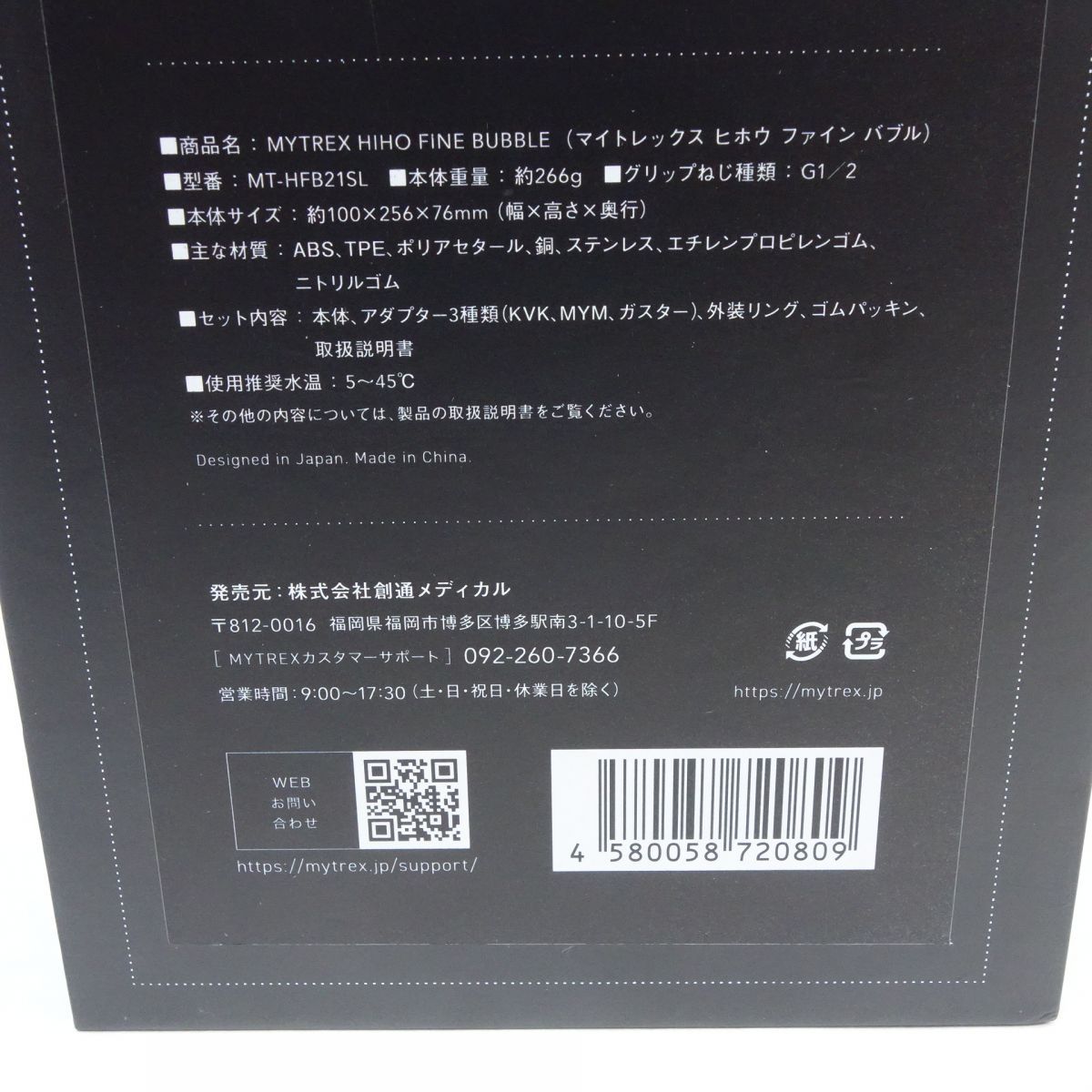 未使用】MYTREX HIHO FINE BUBBLE/マイトレックス ヒホウ ファイン