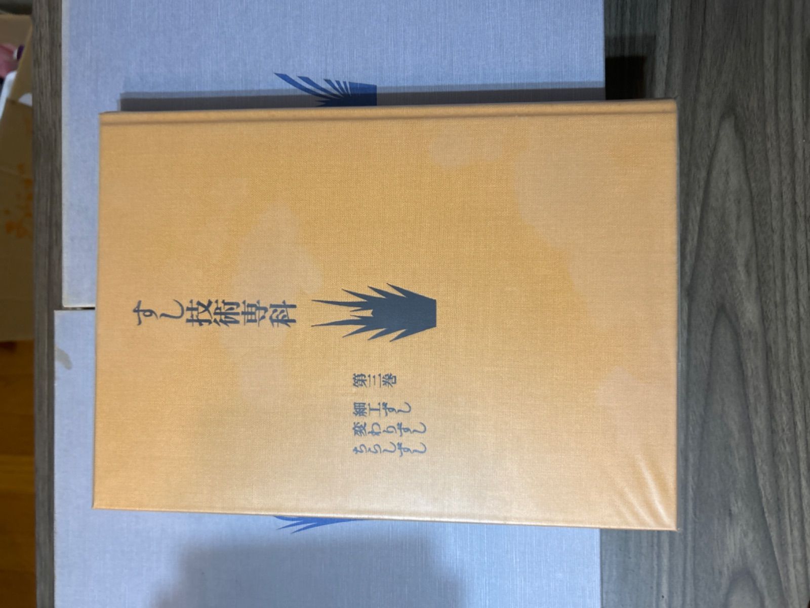 すし技術専科 全5巻 お寿司の専門用技法書 - メルカリ