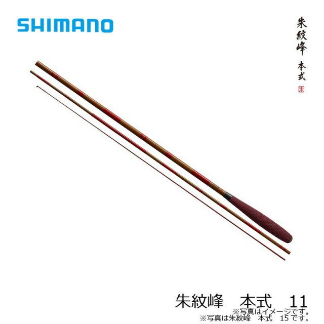 シマノ 朱紋峰 本式 11 | 釣具 釣り フィッシング - メルカリ