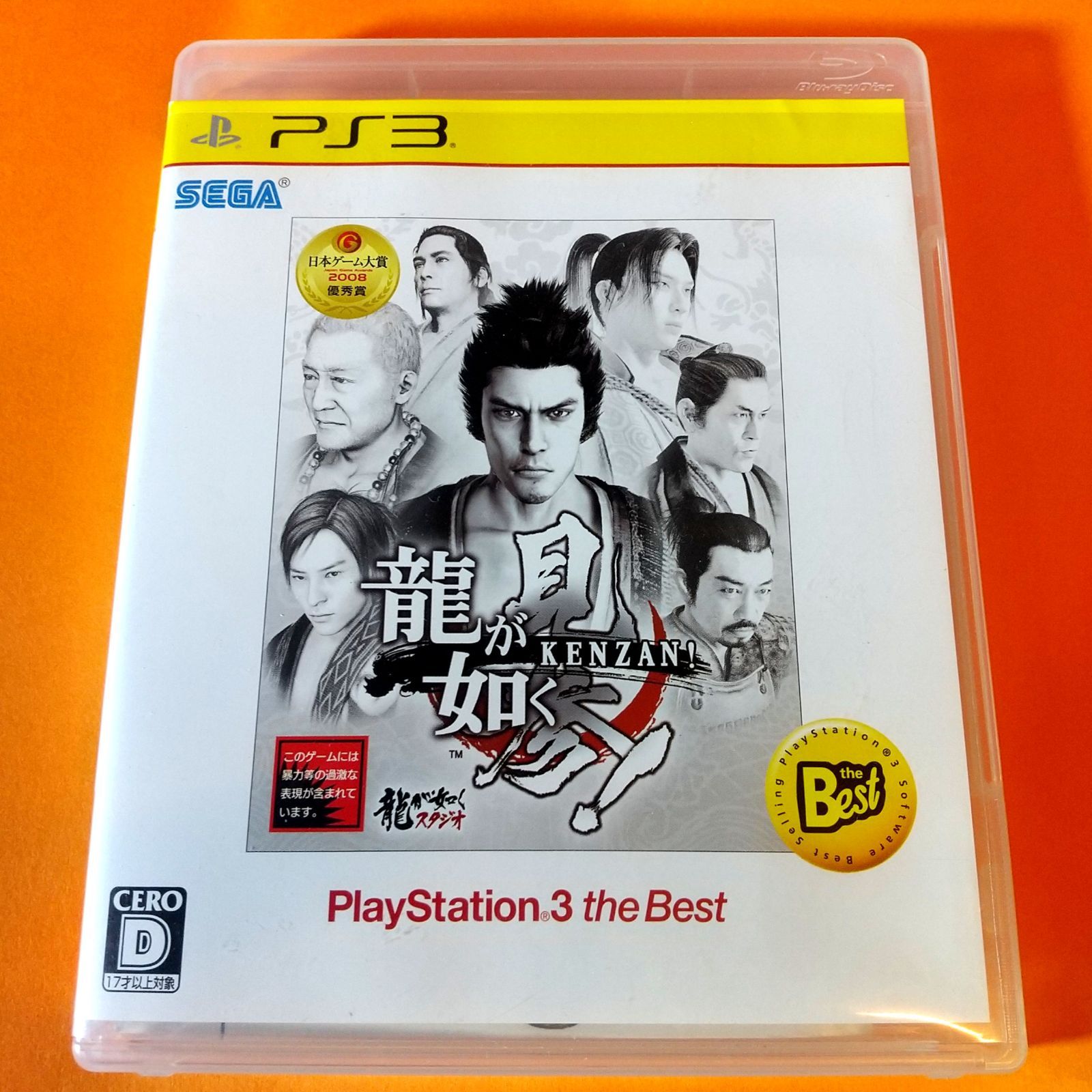 ⚔️龍が如く 見参! PlayStation3 the Best◻️⚔️ 龍が如く 維新 