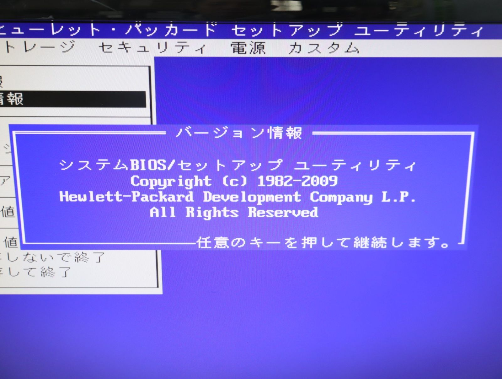 △ BIOSの起動OK｜デスクトップパソコン｜HP Compaq 6000Pro SFF Core2 E7500｜