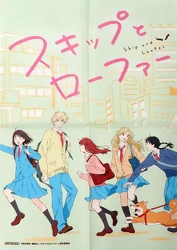 ポスター　オリジナルA3布ポスター 集合 「Blu-ray スキップとローファー」 アニメイト全巻購入特典 中古】ポスター オリジナルA3布ポスター 集合 「Blu-ray