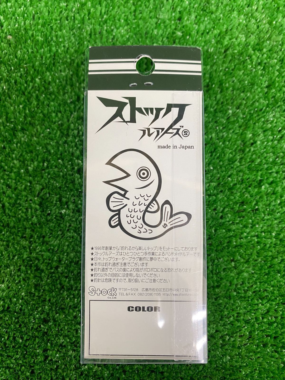 ストックルアーズ　ガシャーン各種 ルアー各種(SP-COLORガシャーン)発売しました！ STOCK WEBSHOP