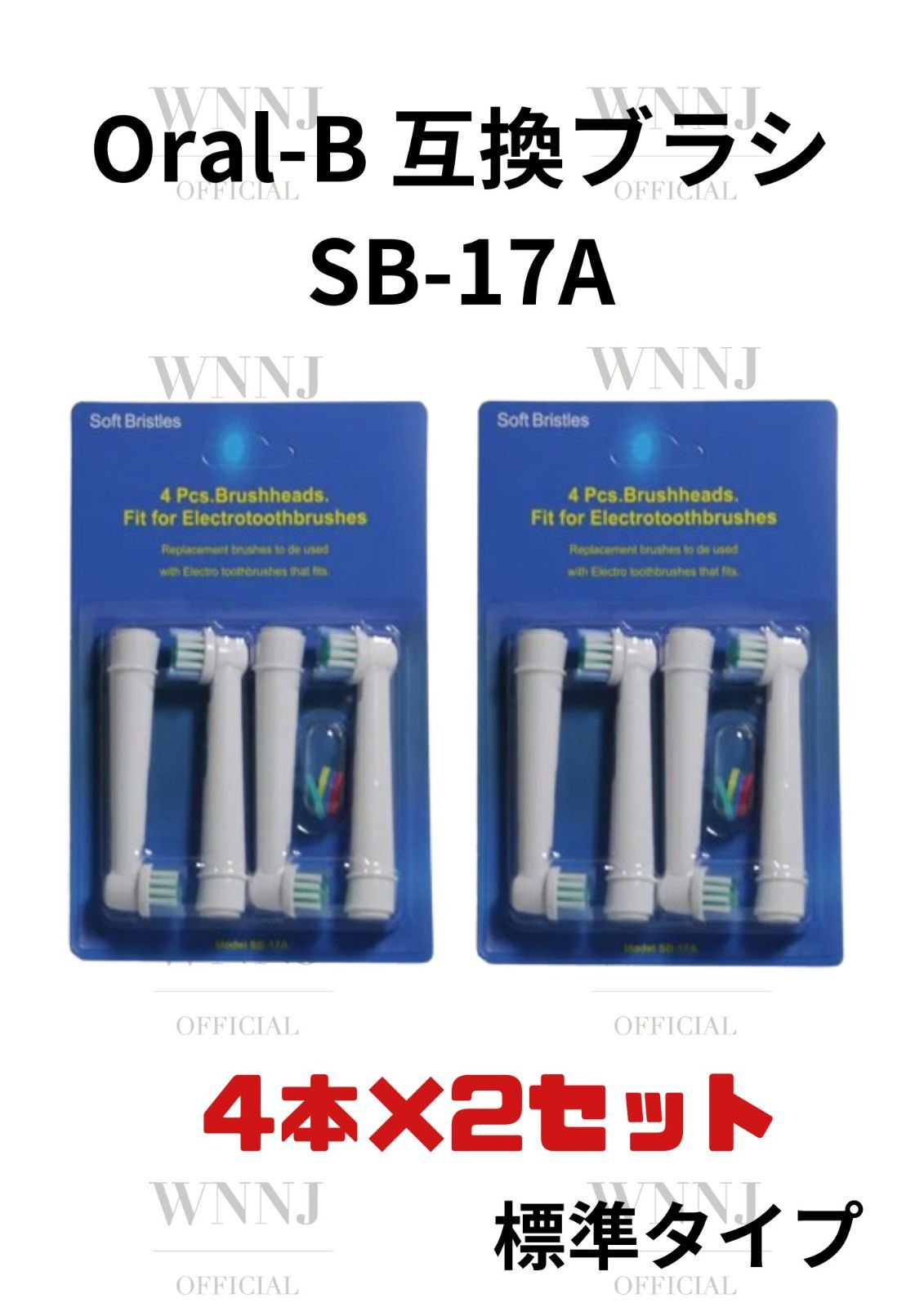 Oral-B EB-17X 替えブラシ４個入パック 2 パック - 電動歯ブラシ