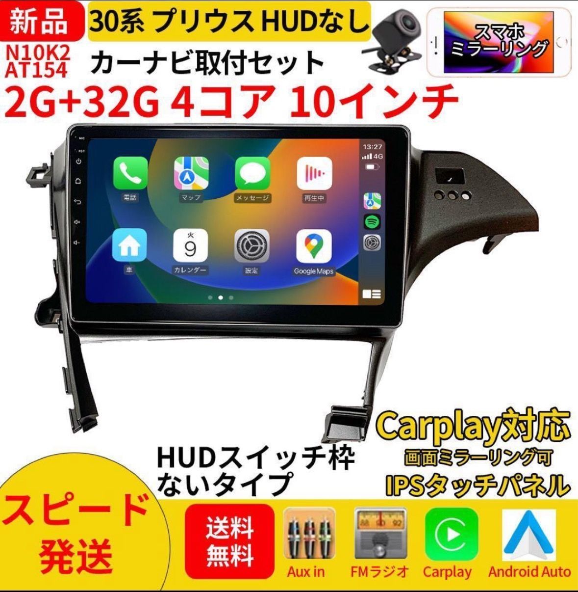 AT154 30プリウス アンドロイドカーナビ10インチ2+32G HUD穴なし